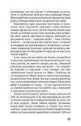 Війна світів / Герберт Дж. Веллс - мініатюра 8