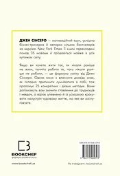 Не дрейф. Припини сумніватися в собі, упевнись у своїй силі й почни жити чудовим життям! - мініатюра 2