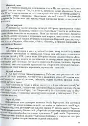 Фізика та астрономія в школі. Позакласні заходи. Частина 2 - Віра Шаромова - мініатюра 9