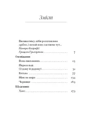 Грицько Григоренко. «Рядки з тіні» - Грицько Григоренко - мініатюра 3