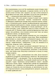 Українська мова. Підручник для 7 класу загальноосвітніх навчальних закладів - мініатюра 6