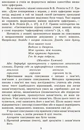 Грамотійко. Українська мова. 2 клас. Методичні рекомендації - Наталя Воскресенська - мініатюра 6