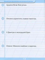 Тренажер для списування речень і текстів - Анастасія Фісіна - мініатюра 7