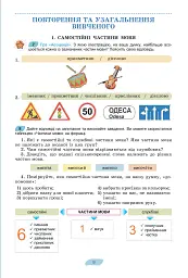 Українська мова 8 клас. Підручник - Віктор Заболотний - мініатюра 7