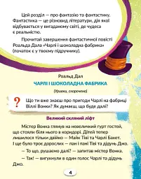 Українська мова. 4 клас. Книжка для читання із завданнями для моніторингу читацької грамотності. Частина 2 - Інна Большакова - мініатюра 2