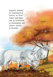 Курт. Дракони — це такі собі єдинороги - Шанталь Шрайбер - мініатюра 7