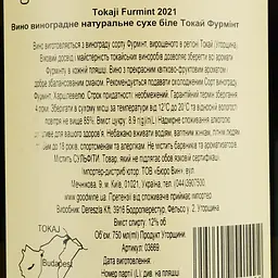 Вино Chateau Dereszla Tokaji Furmint, біле, сухе, 12,5%, 0,75 л (3669) - мініатюра 4