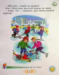Українська мова 1 клас. Буквар. Посібник. Частина 3 - Катерина Пономарьова - мініатюра 2