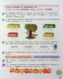 Українська мова та читання 2 клас. Посібник. Частина 2 - мініатюра 3