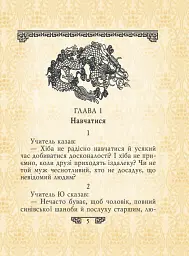 Конфуцій. Вислови - Конфуцій - мініатюра 5
