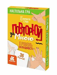 Настільна гра Повторюй за мною. I рівень складності Кенгуру КН1080001У shop (9789667494292)