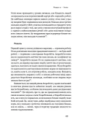Довго і щасливо. Відкиньте ілюзії про ідеальне життя - Пол Долан - мініатюра 10