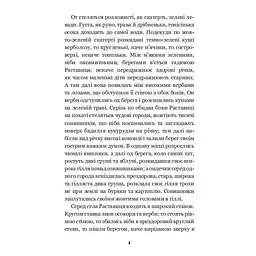 Микола Джеря - Іван Нечуй-Левицький (978-966-10-4748-7) - мініатюра 6
