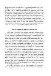 Метафізичні твори - Рене Декарт - мініатюра 11