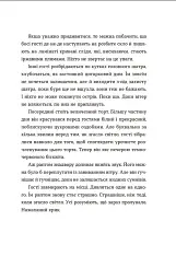 Список запрошених - Люсі Фолі - мініатюра 6