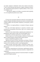Карби. Оповідання - мініатюра 9