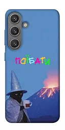 Чохол Demsky Байдуже для Samsung Galaxy S24+