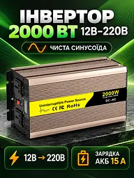 Інвертор 2000 Вт 12В–220В чиста синусоїда, зарядка АКБ 15А, ДБЖ, золотистий (49676447) - мініатюра 2
