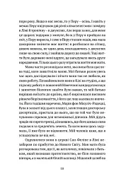 Коли я впала з неба. Як джунглі повернули мені життя - Юліана Кепке - мініатюра 9