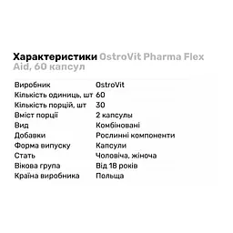 Препарат для суглобів і зв'язок OstroVit Pharma Flex Aid 60 капсул - мініатюра 3