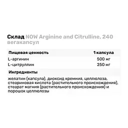 Амінокислота Now Sports Arginine and Citrulline 240 вегакапсул - мініатюра 3