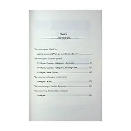 Книга Діадема скіфського царя - Сергій Пономаренко КСД (9786171519237) - мініатюра 5