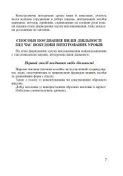 Українська мова. Організація інтегрованих уроків у початкових класах - Лариса Варзацька - мініатюра 6