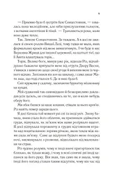 Двір холоду і зоряного сяйва Кн.3,5 НОВА - мініатюра 4