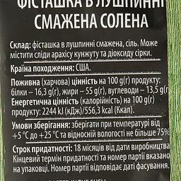 Фісташки Almond у лушпинні смажені 150 г (920349) - мініатюра 3
