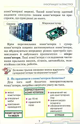 Інформатика 4 клас - мініатюра 5