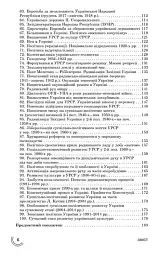 100 тем. Історія України - мініатюра 4