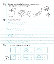 Українська мова. Зошит для письма та розвитку мовлення. 1 клас. Частина 1 - мініатюра 5