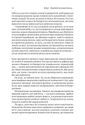 Досить уже помилок. Як наші упередження впливають на наші рішення - мініатюра 7