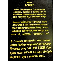 Зоряні Війни: Дарт Вейдер Том 1 - Кірон Гіллен (544643) - мініатюра 5