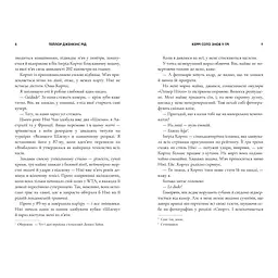 Керрі Сото знов у грі - Тейлор Дженкінс Рід (9786175231418) - мініатюра 3
