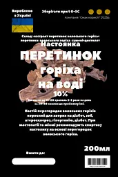 Водна настоянка на перепонках волоського горіха 200 мл - мініатюра 3