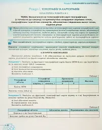 Географія 11 клас. Робочий зошит - мініатюра 3