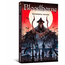 Bloodborne. Том 3. Вороняча пісня - мініатюра 2