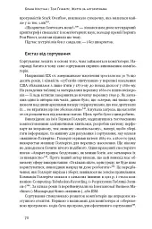 Життя за алгоритмами. Як робити раціональний вибір - Браян Крістіан - мініатюра 12