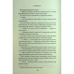 Книга Спіймана. Місто вітрів. Книга 3 - Ліз Томфорд КСД (9786171513334) - мініатюра 7