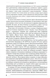 Українська інтелігенція на Соловках. Недостріляні - Семен Підгайний - мініатюра 9