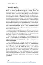 Есенціалізм. Мистецтво визначати пріоритети - мініатюра 13