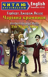 Чарівна крамниця Арій