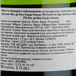 Вино Calvet Feuille de Vigne Bordeaux AOP, червоне, сухе, 0,75 л - мініатюра 3