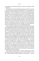 Amazon без меж. Як Джефф Безос розбудував глобальну імперію - мініатюра 17