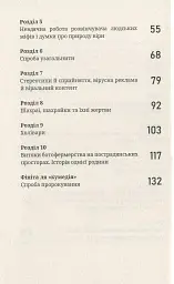 Як я була ботом - Юлія Смаль - мініатюра 3