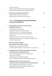 New Media Art. Пам'ять. Простір - мініатюра 3