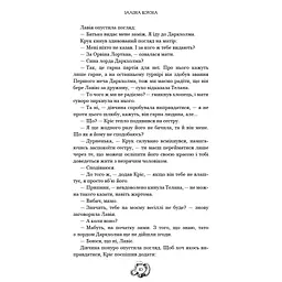 Залізна корона. 1: Спадок поколінь - Олександр Мироненко BookChef (9786175483527) - мініатюра 9