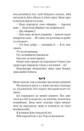 Розпусні загублені хлопці. Книга 1. Король Неверленду - Ніккі Сент-Кроу - мініатюра 11