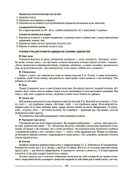 Матеріали до уроків. Фізична культура. 5 клас - мініатюра 10